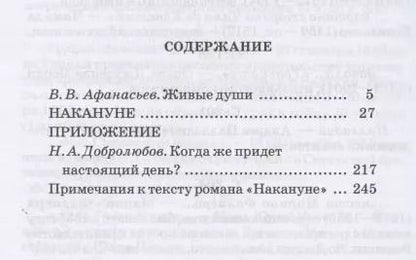 Фотография книги "Иван Тургенев: Накануне"