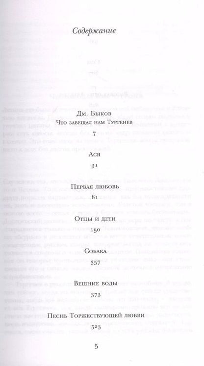 Фотография книги "Иван Тургенев: Отцы и дети. Ася. Повести. Рассказы"
