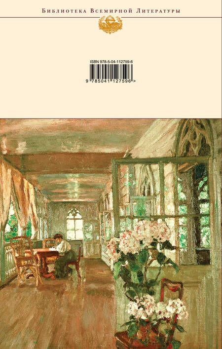 Фотография книги "Иван Тургенев: Отцы и дети. Ася. Повести. Рассказы"