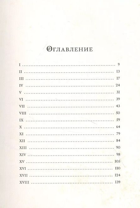 Фотография книги "Иван Тургенев: Отцы и дети"