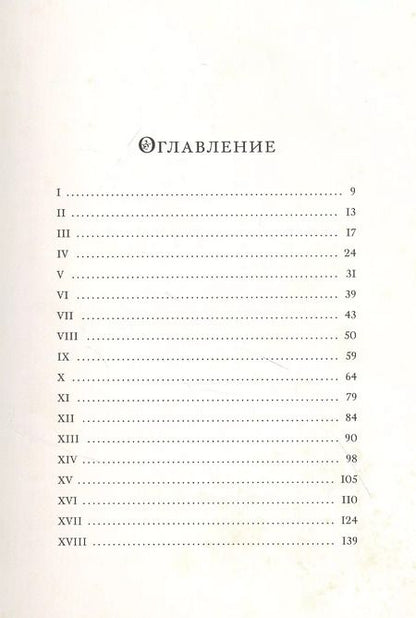 Фотография книги "Иван Тургенев: Отцы и дети"