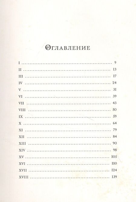 Фотография книги "Иван Тургенев: Отцы и дети"