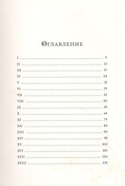 Фотография книги "Иван Тургенев: Отцы и дети"