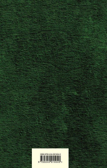 Фотография книги "Иван Тургенев: Отцы и дети"