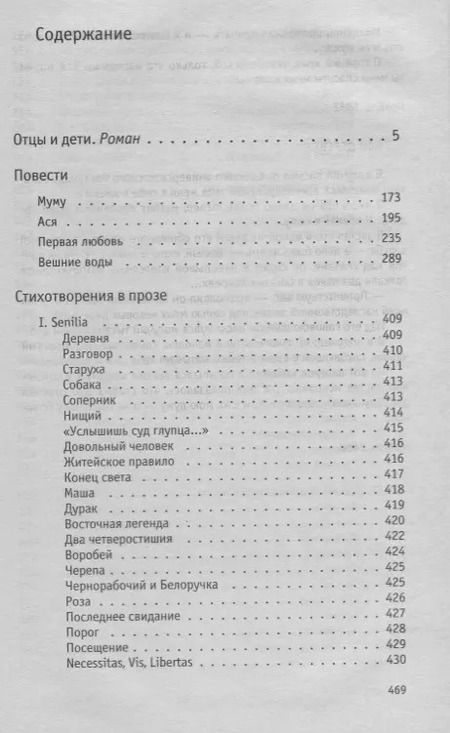 Фотография книги "Иван Тургенев: Отцы и дети"