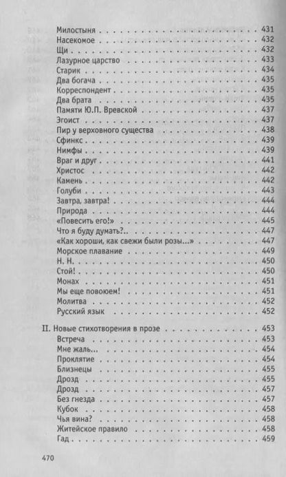 Фотография книги "Иван Тургенев: Отцы и дети"
