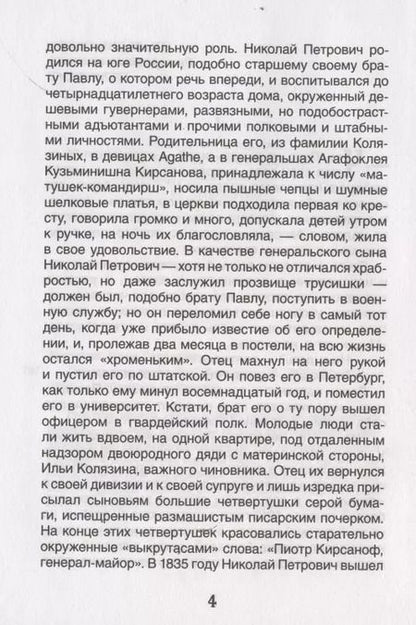Фотография книги "Иван Тургенев: Отцы и дети"