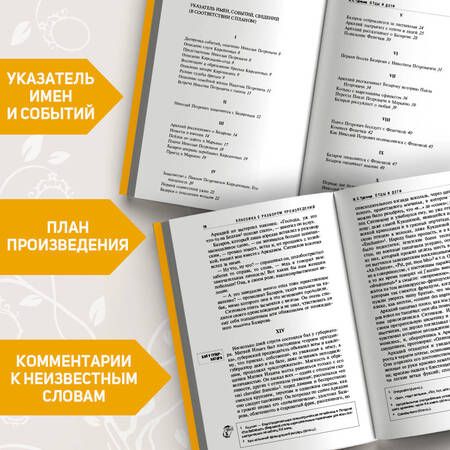 Фотография книги "Иван Тургенев: Отцы и дети"