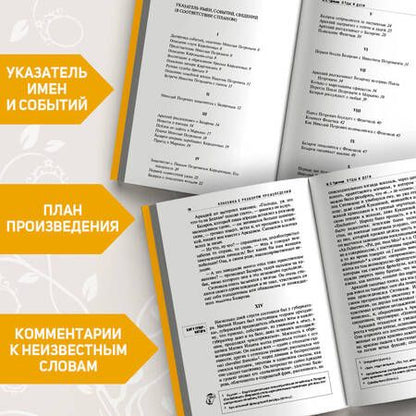 Фотография книги "Иван Тургенев: Отцы и дети"