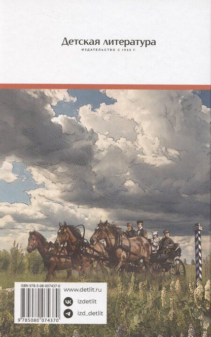 Фотография книги "Иван Тургенев: Отцы и дети (худ. Клепаков)"