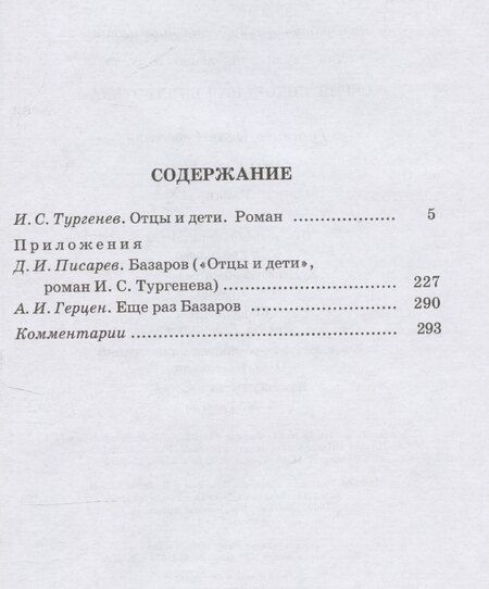 Фотография книги "Иван Тургенев: Отцы и дети (худ. Клепаков)"