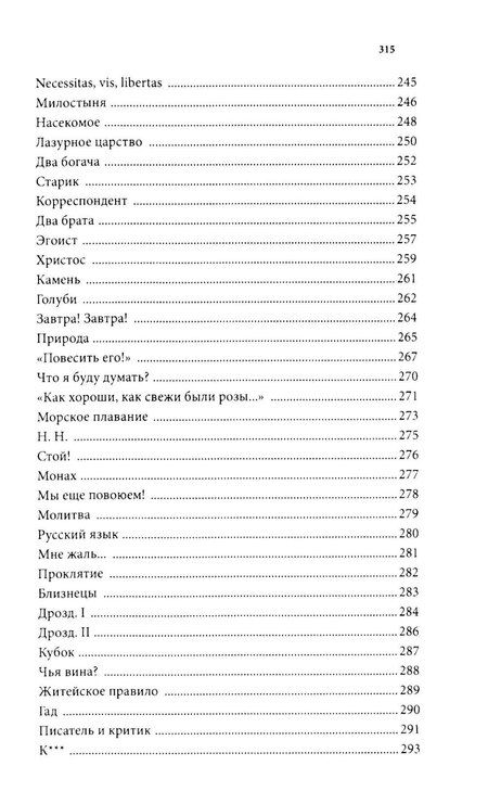 Фотография книги "Иван Тургенев: Первая любовь: Повесть. Месяц в деревне: Пьеса. Стихотворения в прозе"