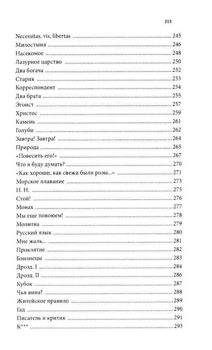 Фотография книги "Иван Тургенев: Первая любовь: Повесть. Месяц в деревне: Пьеса. Стихотворения в прозе"