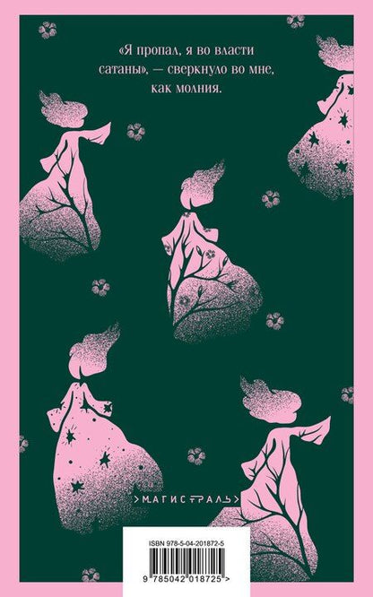 Фотография книги "Иван Тургенев: Тургеневские чтения (набор из 2-х книг: «Отцы и дети», «Призраки»)"