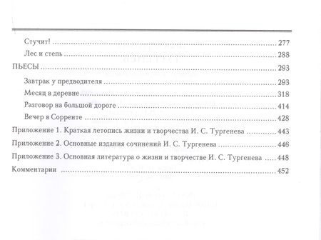 Фотография книги "Иван Тургенев: Записки охотника. Пьесы"