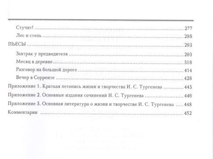Фотография книги "Иван Тургенев: Записки охотника. Пьесы"