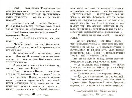 Фотография книги "Иван Тургенев: Записки охотника"