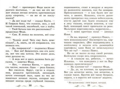 Фотография книги "Иван Тургенев: Записки охотника"