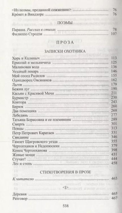 Фотография книги "Иван Тургенев: Записки охотника"