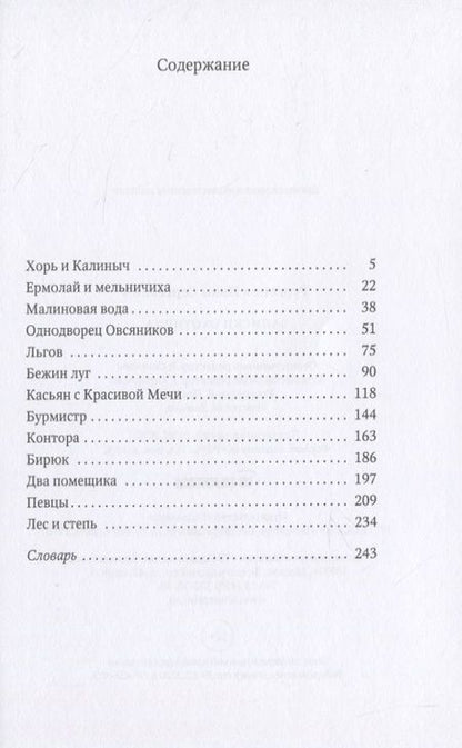 Фотография книги "Иван Тургенев: Записки охотника: рассказы"