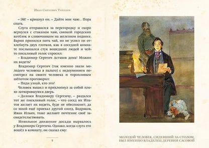Фотография книги "Иван Тургенев: Затишье"