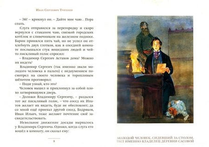 Фотография книги "Иван Тургенев: Затишье"