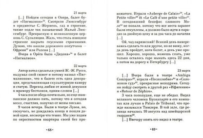 Фотография книги "Иван Вальберх: Из архива балетмейстера. Дневники. Переписка. Сценарии"