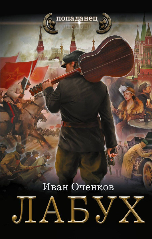 Обложка книги "Иван Валерьевич: Лабух"