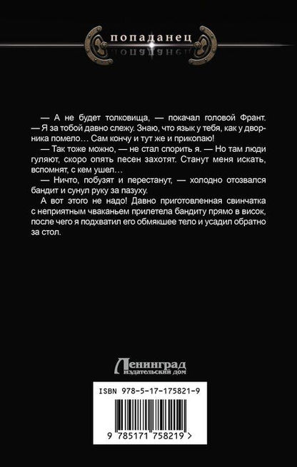 Фотография книги "Иван Валерьевич: Лабух"