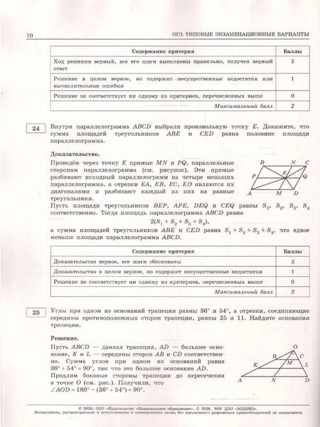 Фотография книги "Иван Валерьевич: ОГЭ 2026. Математика. Типовые экзаменационные варианты. 10 вариантов"