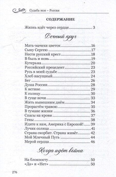 Фотография книги "Иван Варфоломеев: Судьба моя - Россия. Стихотворения и поэма"