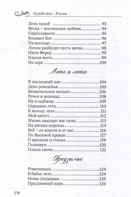 Фотография книги "Иван Варфоломеев: Судьба моя - Россия. Стихотворения и поэма"