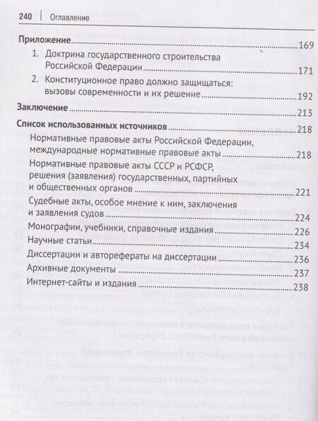 Фотография книги "Иван Васильевич: Советская государственная власть. Вопросы правопреемства Россией Союза ССР. Конституционно-правовое исследование. Монография"