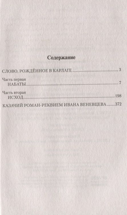 Фотография книги "Иван Веневцев: Урал - быстра река"
