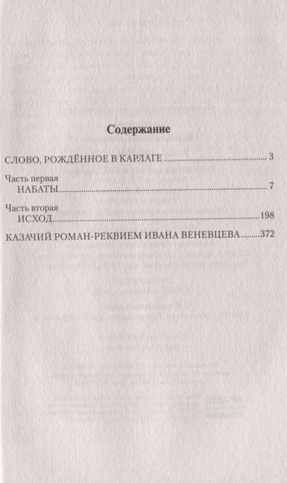 Фотография книги "Иван Веневцев: Урал - быстра река"