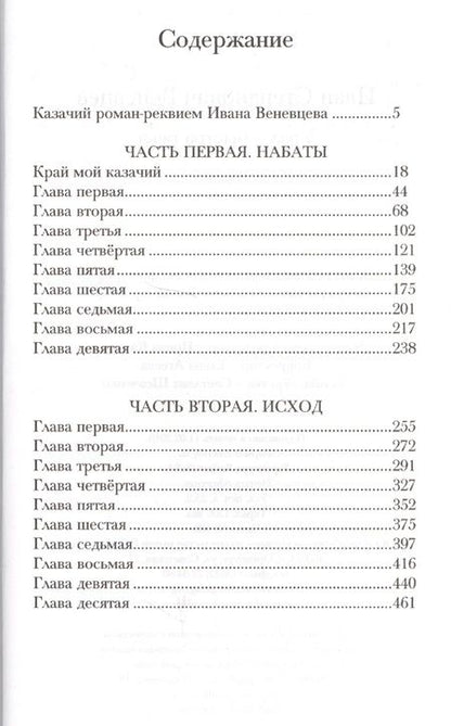 Фотография книги "Иван Веневцев: Урал - быстрая река"