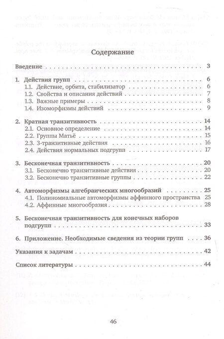 Фотография книги "Иван Владимирович: Бесконечная транзитивность"