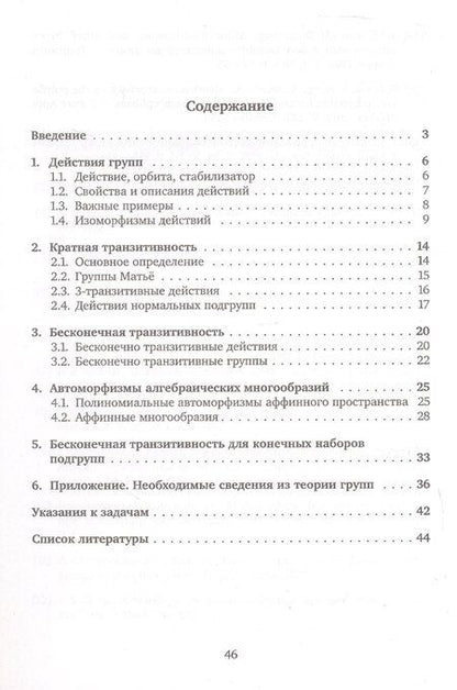 Фотография книги "Иван Владимирович: Бесконечная транзитивность"