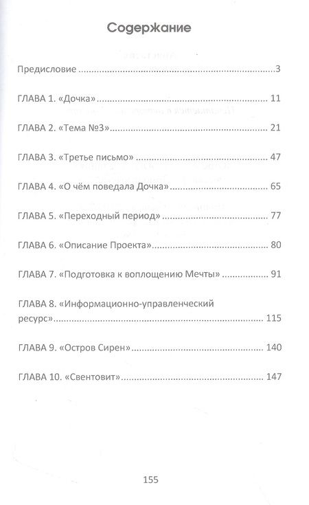 Фотография книги "Иван Волочкин: Анастасия. Продолжение истории"