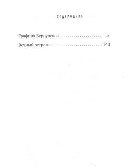 Фотография книги "Иван Воронцов: Вечный остров"