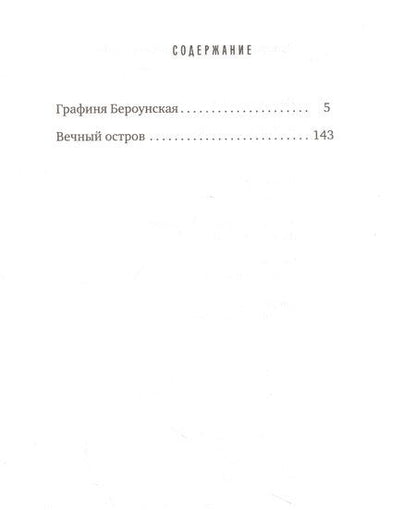 Фотография книги "Иван Воронцов: Вечный остров"