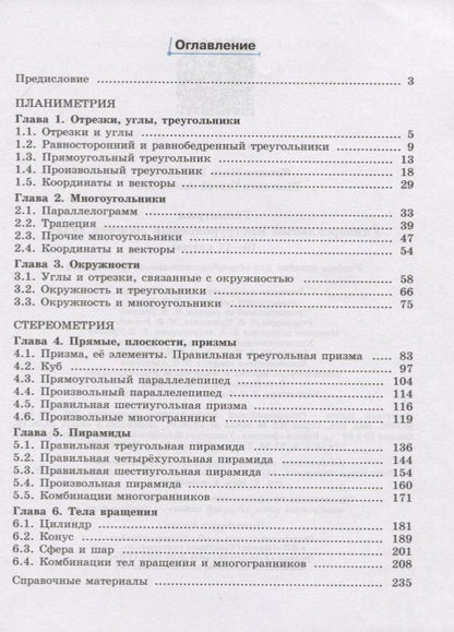 Обложка книги "Иван Ященко: Геометрия. 10-11 классы. Универсальный многоуровневый сборник задач. Учебное пособие для общеобразовательных организаций"