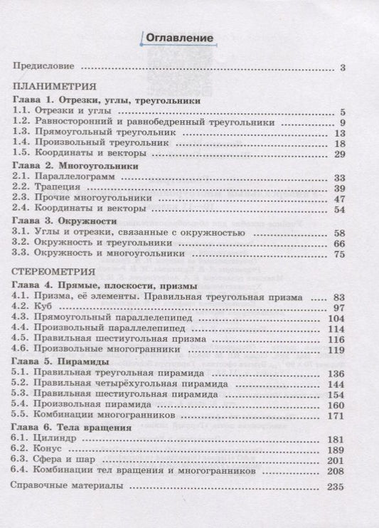 Обложка книги "Иван Ященко: Геометрия. 10-11 классы. Универсальный многоуровневый сборник задач. Учебное пособие для общеобразовательных организаций"