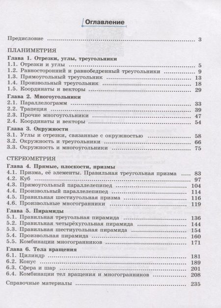 Фотография книги "Иван Ященко: Геометрия. 10-11 классы. Универсальный многоуровневый сборник задач. Учебное пособие для общеобразовательных организаций"