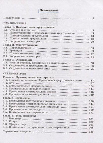 Фотография книги "Иван Ященко: Геометрия. 10-11 классы. Универсальный многоуровневый сборник задач. Учебное пособие для общеобразовательных организаций"