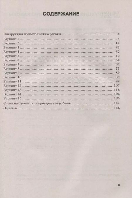 Фотография книги "Иван Ященко: Математика. Всероссийская проверочная работа. 8 класс. Типовые задания. 15 вариантов заданий. Подробные критерии оценивания. Ответы"