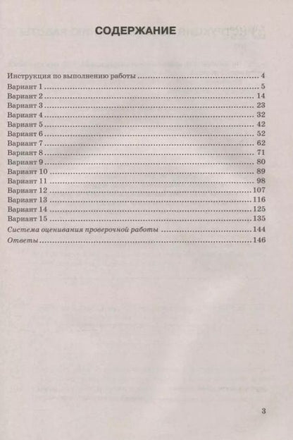 Фотография книги "Иван Ященко: Математика. Всероссийская проверочная работа. 8 класс. Типовые задания. 15 вариантов заданий. Подробные критерии оценивания. Ответы"