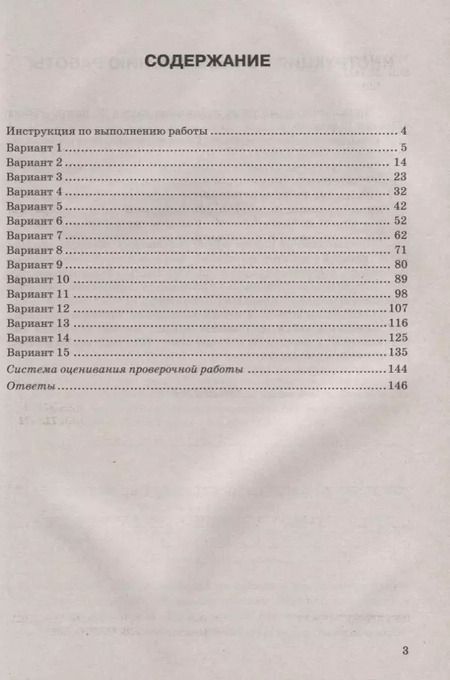 Фотография книги "Иван Ященко: Математика. Всероссийская проверочная работа. 8 класс. Типовые задания. 15 вариантов заданий. Подробные критерии оценивания. Ответы"