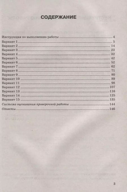 Фотография книги "Иван Ященко: Математика. Всероссийская проверочная работа. 8 класс. Типовые задания. 15 вариантов заданий. Подробные критерии оценивания. Ответы"