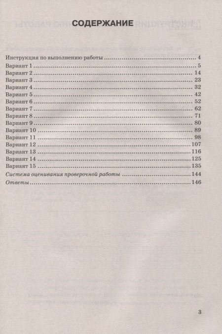 Фотография книги "Иван Ященко: Математика. Всероссийская проверочная работа. 8 класс. Типовые задания. 15 вариантов заданий. Подробные критерии оценивания. Ответы"